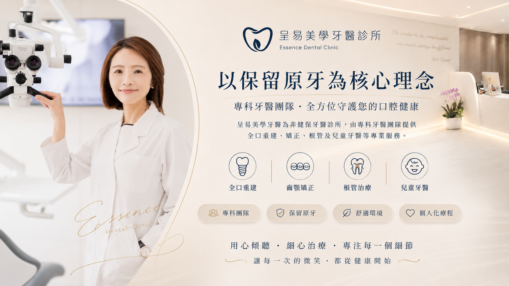呈易美學牙醫診所:以保留原牙為核心理念,全方位守護口腔健康